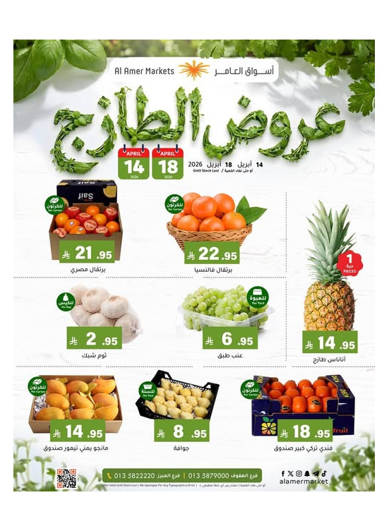 Fresh Deals