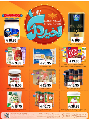 All the Good Offers