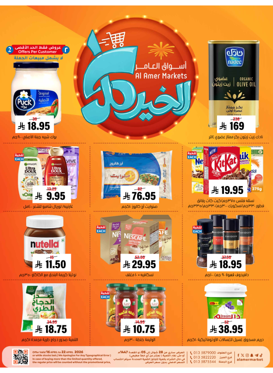 عروض كل الخير