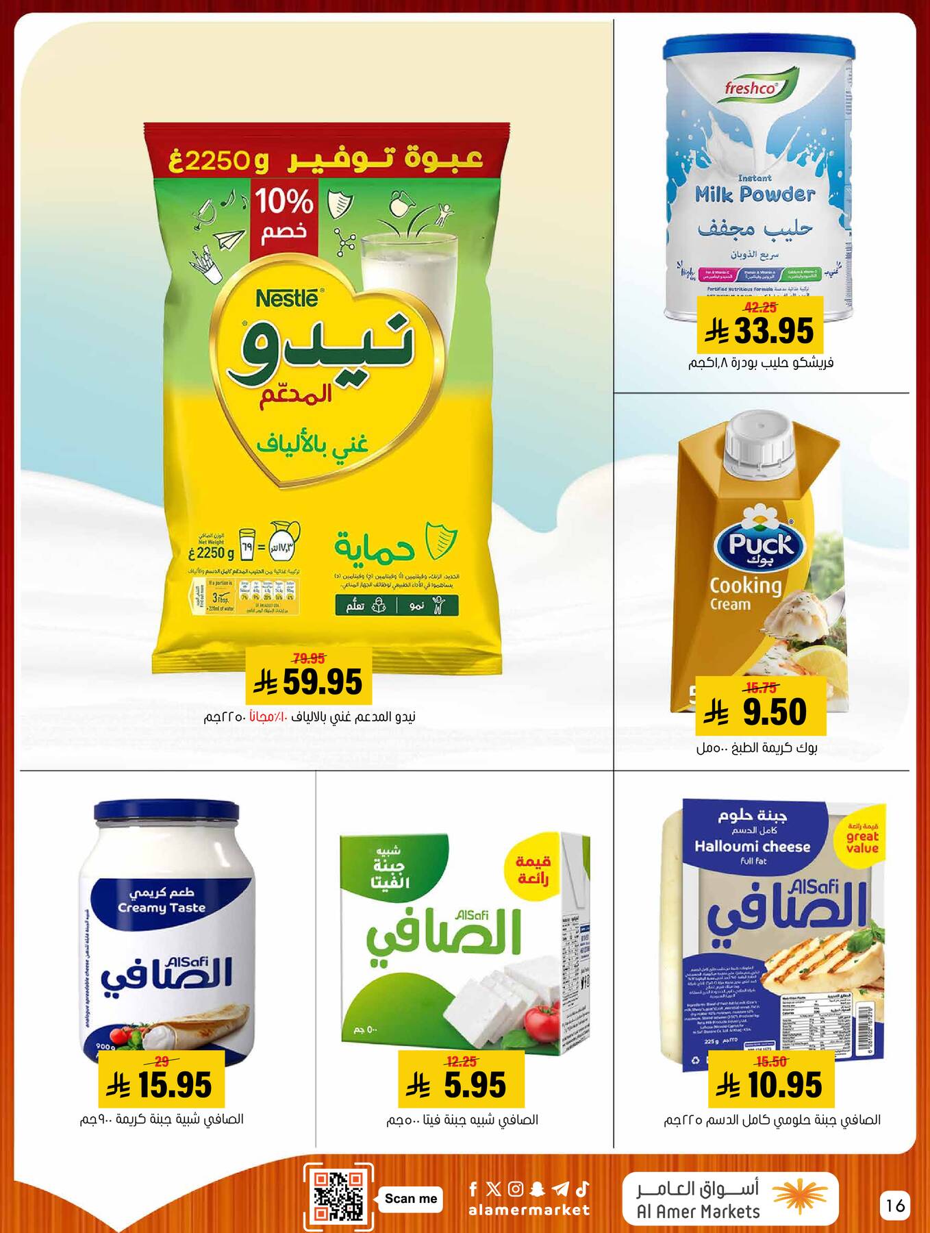 عروض كل الخير من العامر للتسوق حتي 22 أبريل - عروض وتخفيضات العامر للتسوق السعودية — page 15