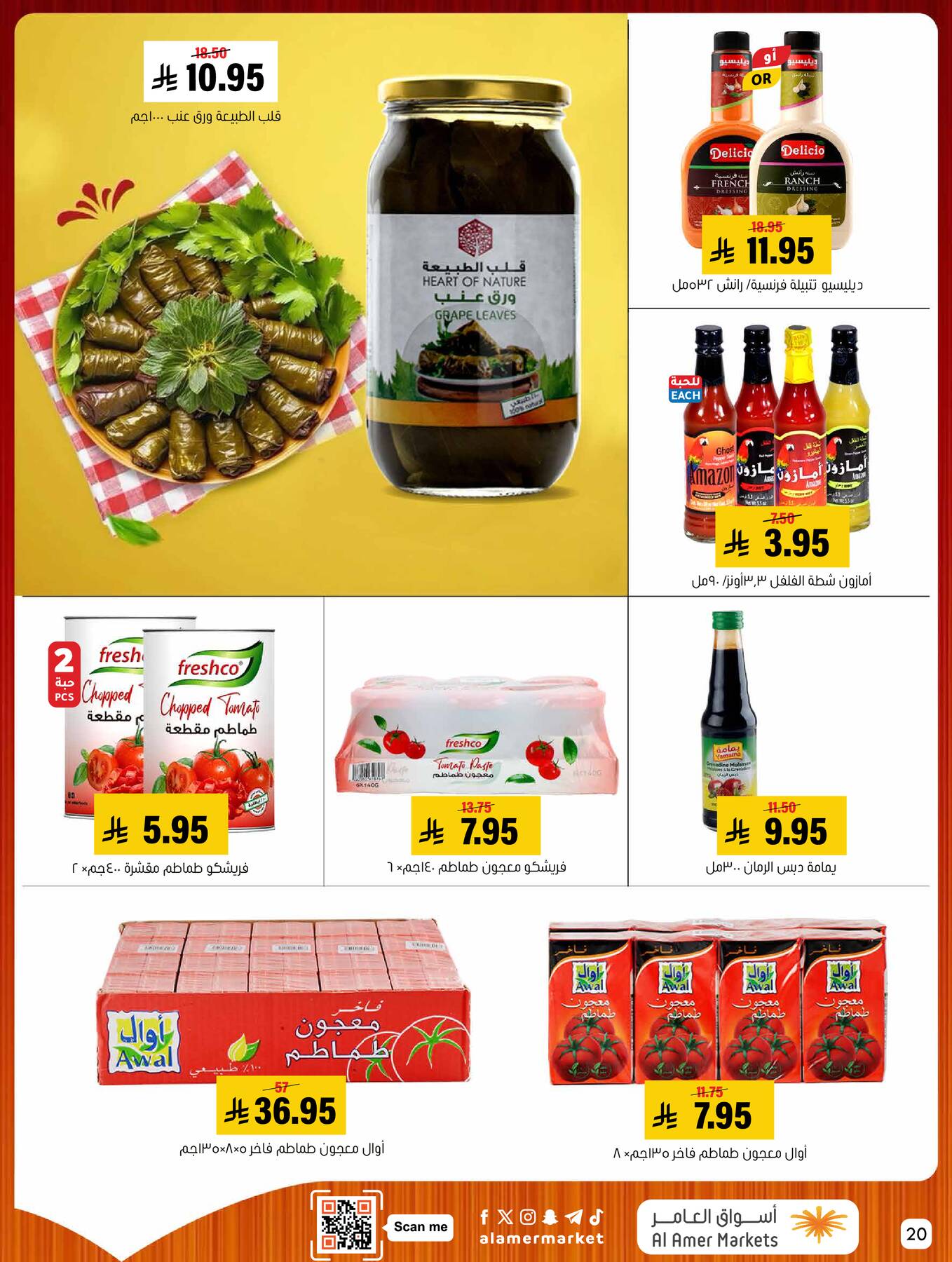 عروض كل الخير من العامر للتسوق حتي 22 أبريل - عروض وتخفيضات العامر للتسوق السعودية — page 19