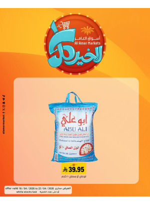 عروض كل الخير، العدد الثالث