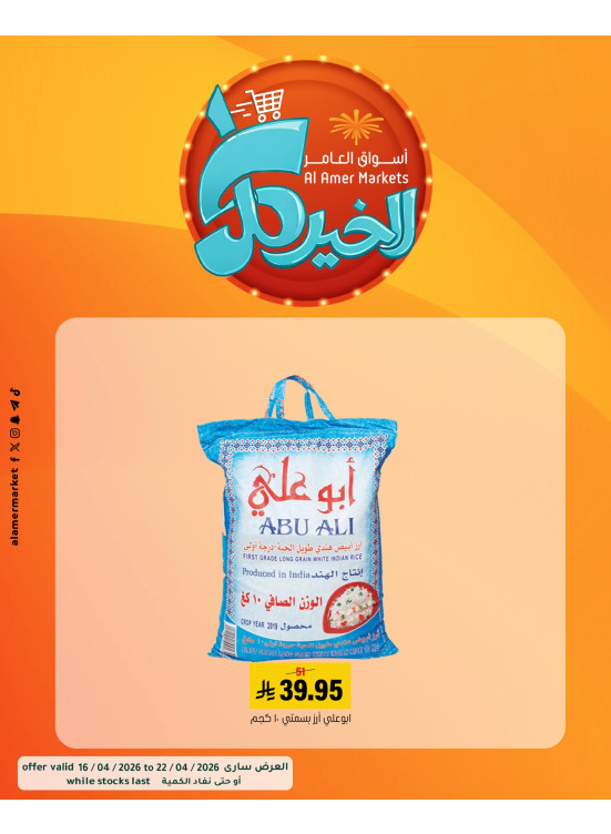عروض كل الخير، العدد الثالث