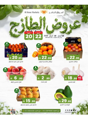 عروض الطازج