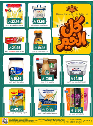 عروض كل الخير