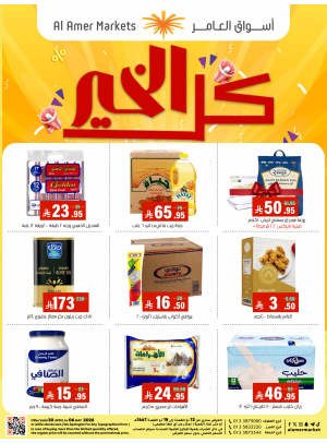 عروض كل الخير