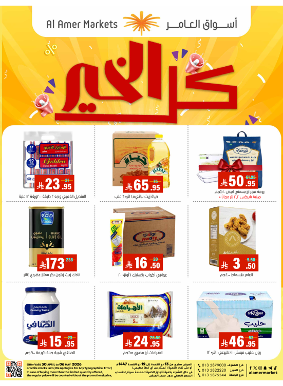 عروض كل الخير