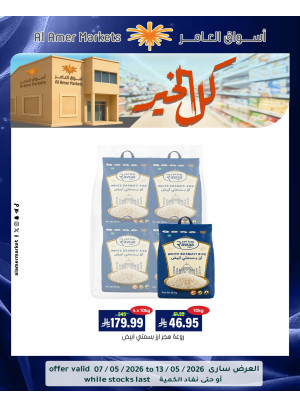 عروض كل الخير، العدد الثاني