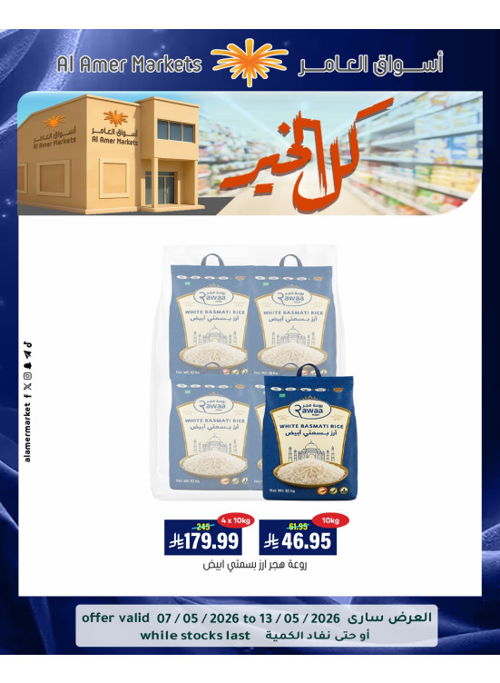 عروض كل الخير، العدد الثاني