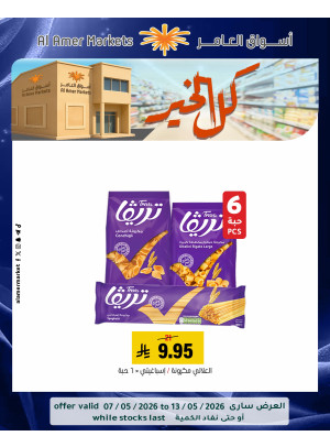 عروض كل الخير، العدد الثالث