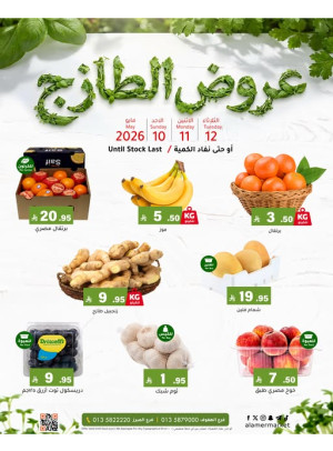 عروض الطازج