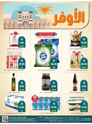 عروض الأوفر