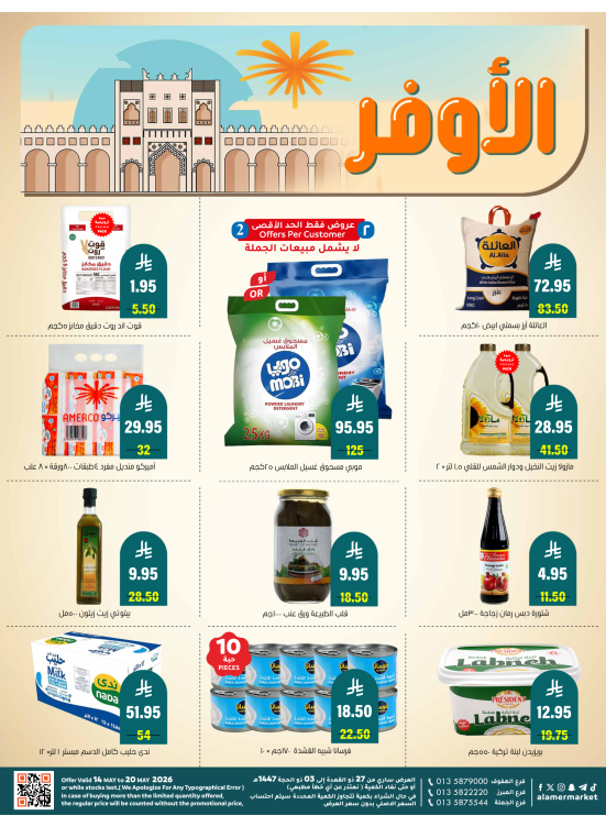 عروض الأوفر
