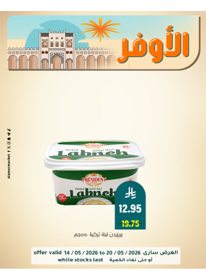 عروض الأوفر، العدد الثاني