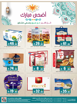 Eid Al-Adha Mubarak Offers