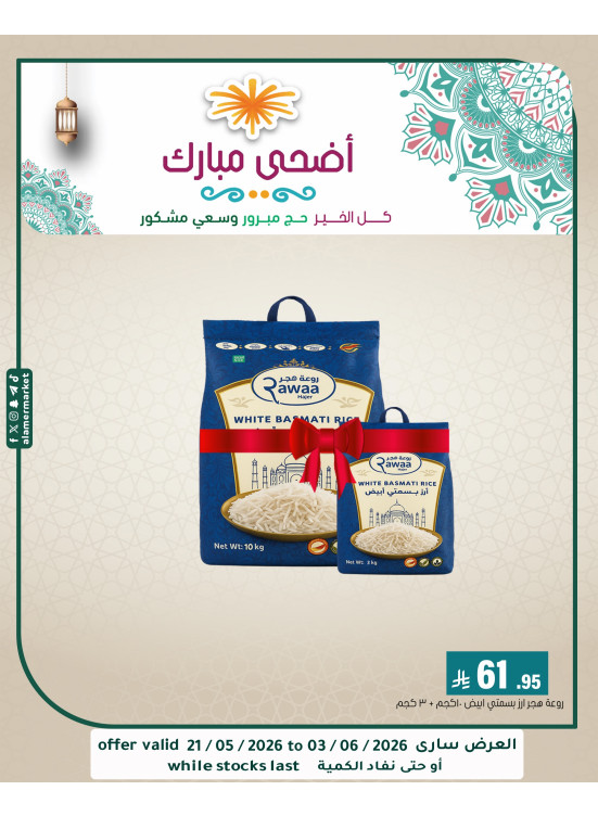 عروض عيد أضحى مبارك، العدد الثاني