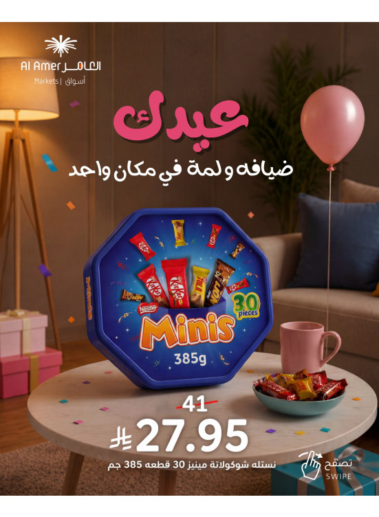 عروض عيد أضحى مبارك، العدد الثالث