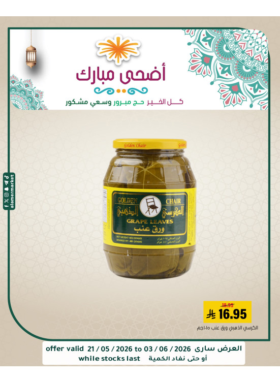 Eid Al-Adha Mubarak Offers, Vol 3