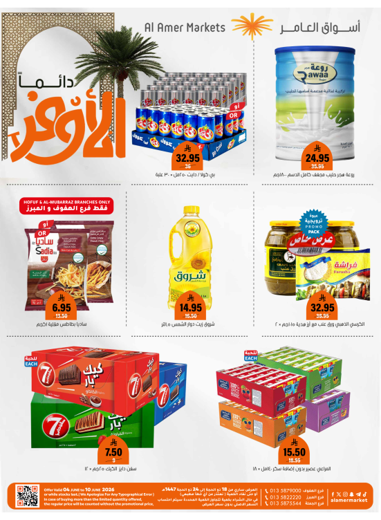 عروض الأوفر