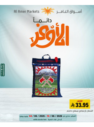 عروض الأوفر، العدد الثالث
