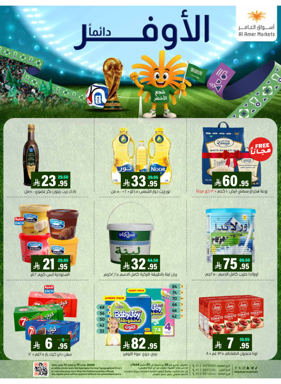 عروض الأوفر