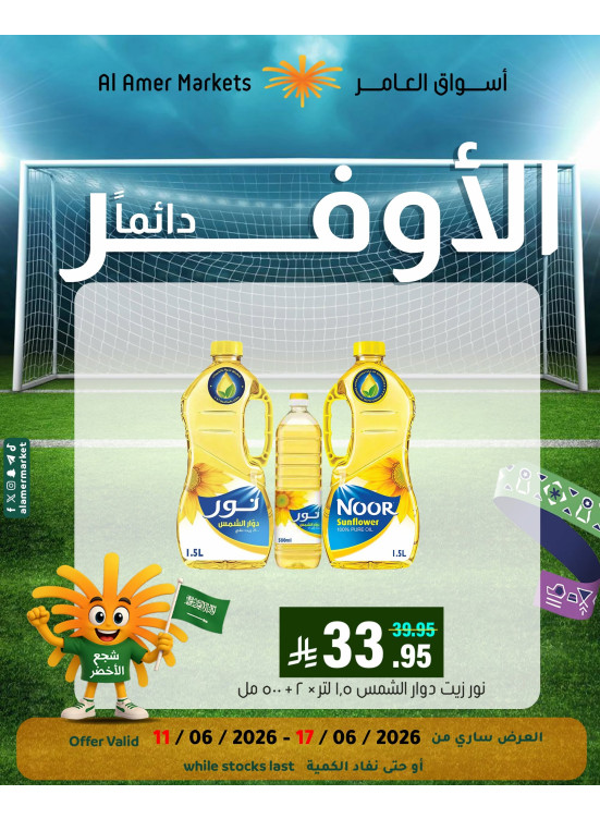 عروض الأوفر، العدد الثاني