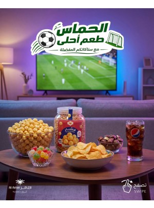 عروض كأس العالم على السناكس