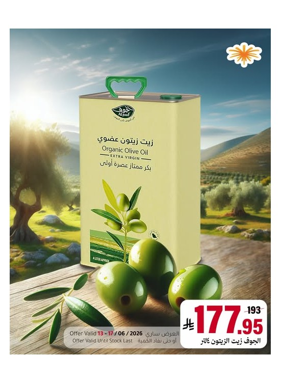عرض خاص، العدد الثاني