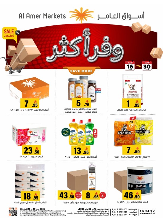 Save More on Your Daily Essentials