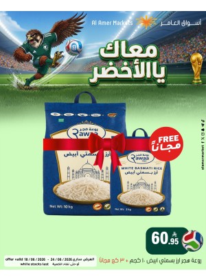 عروض كأس العالم، العدد الثاني