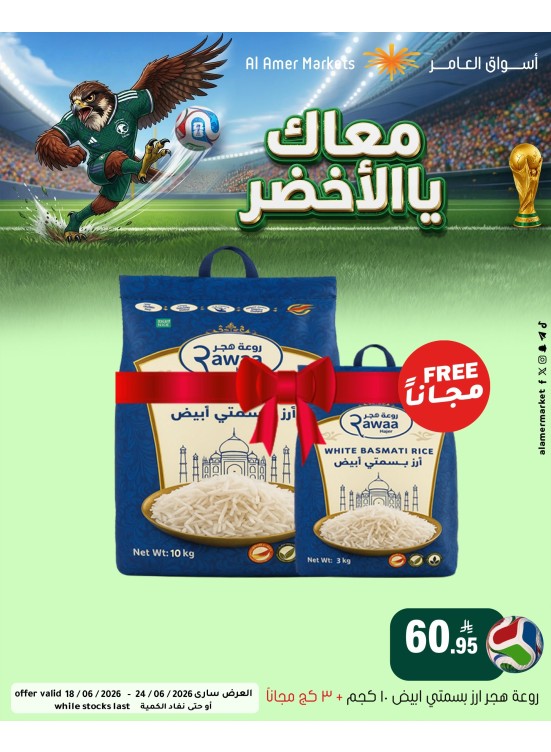 عروض كأس العالم، العدد الثاني
