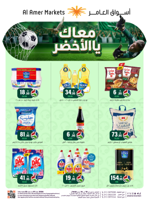 عروض كأس العالم