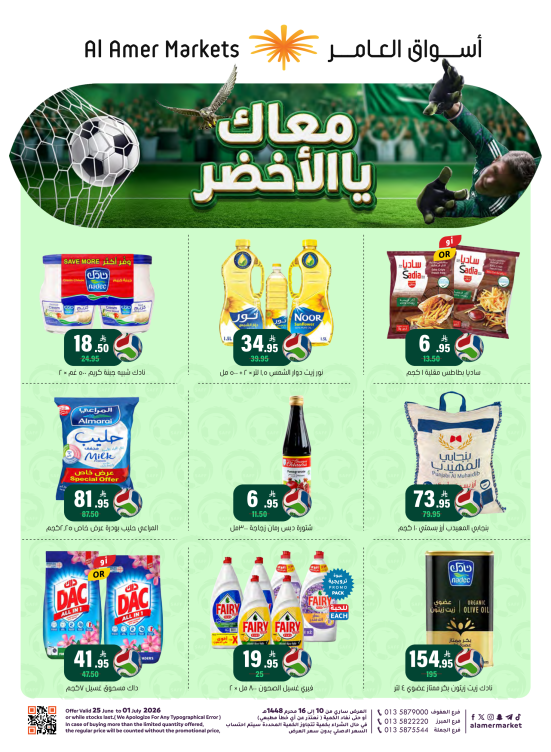 عروض كأس العالم