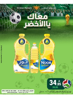 عروض كأس العالم، العدد الثاني