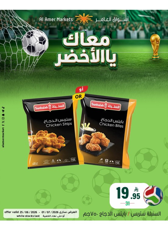 World Cup Offers, Vol 3