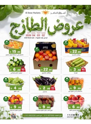 عروض طازجة