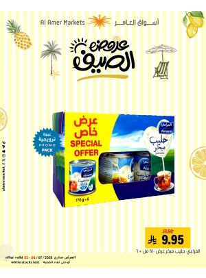عروض الصيف، العدد الثالث