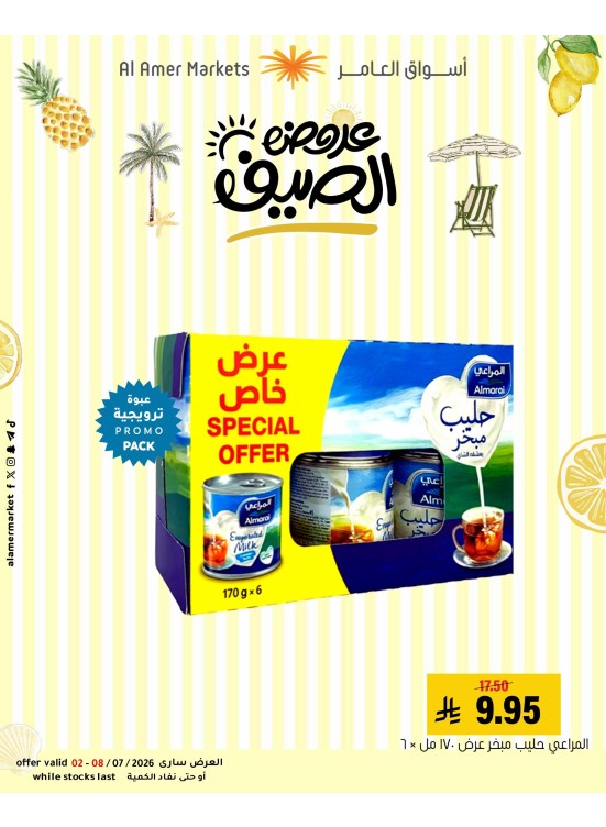 عروض الصيف، العدد الثالث