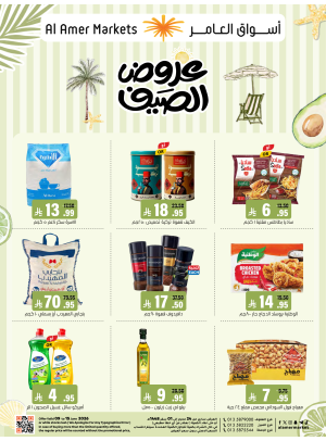 عروض الصيف
