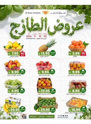 عروض طازجة