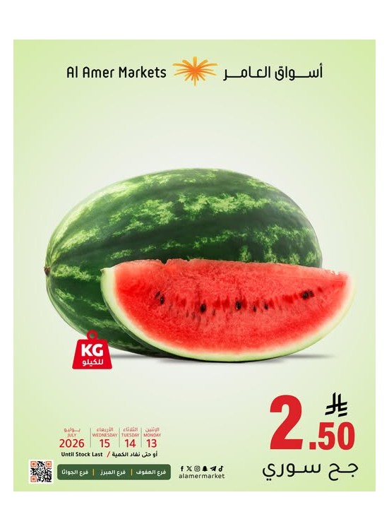 عروض طازجة