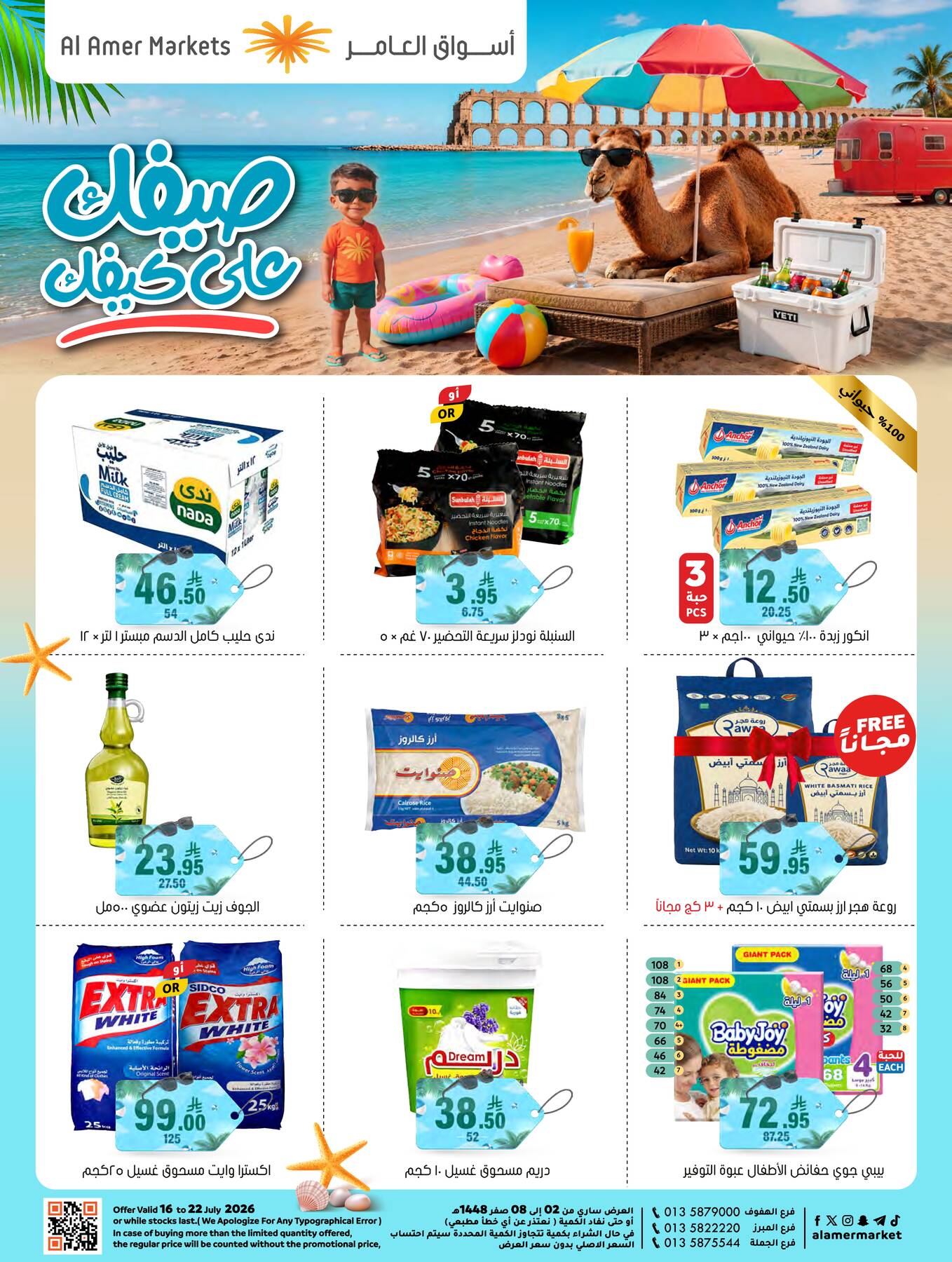 Summer Offers from Al Amer Market until 22nd July - Al Amer Market KSA Offers & Promotions
