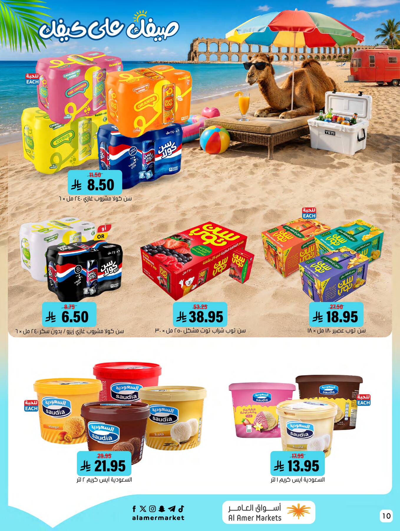 Summer Offers from Al Amer Market until 22nd July - Al Amer Market KSA Offers & Promotions — page 9