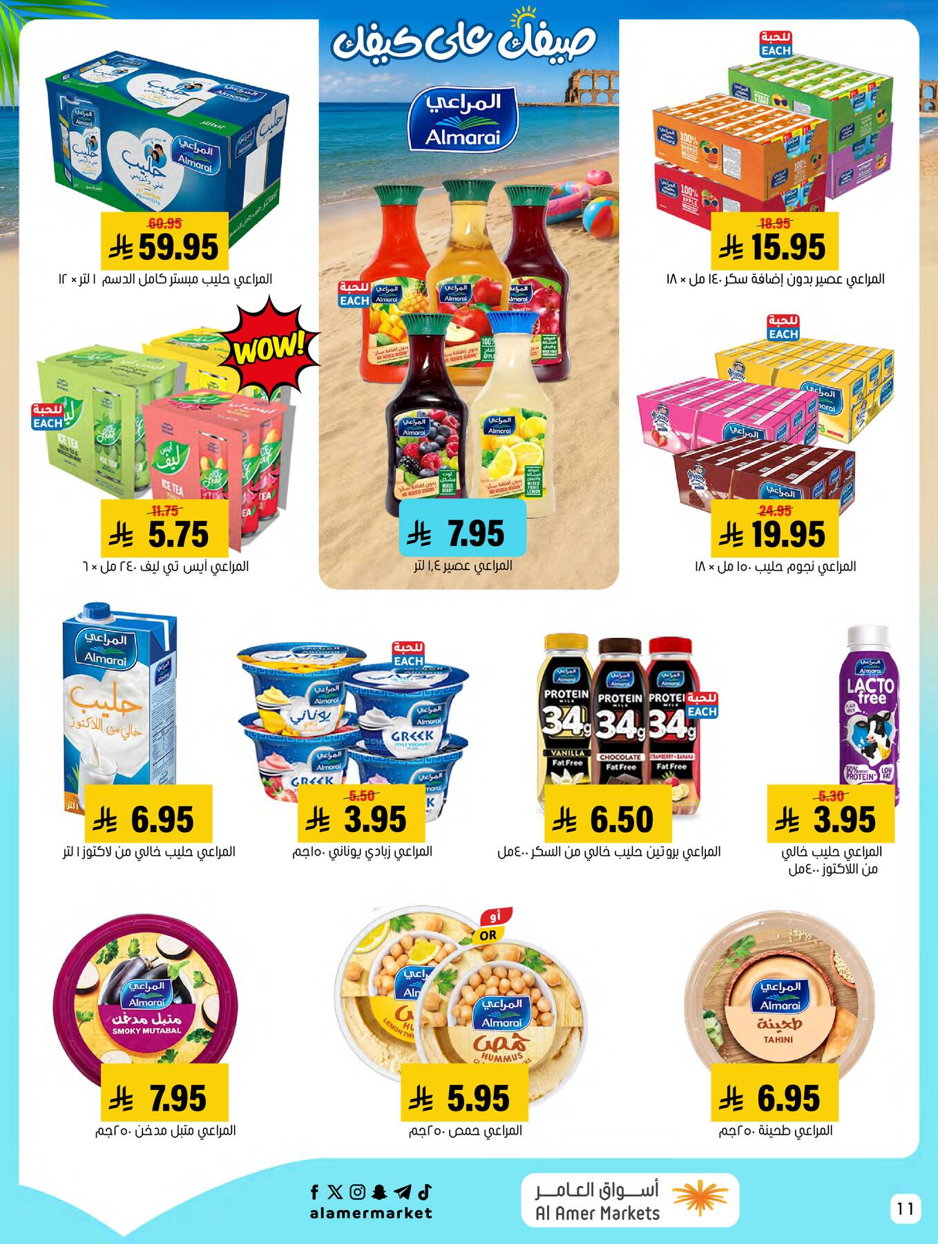 Summer Offers from Al Amer Market until 22nd July - Al Amer Market KSA Offers & Promotions — page 10