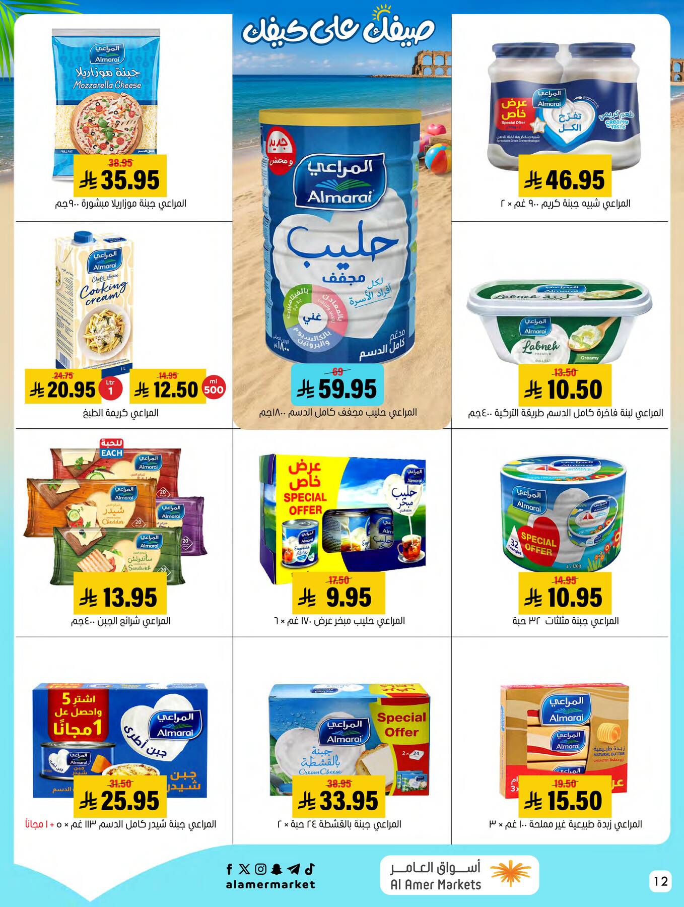 Summer Offers from Al Amer Market until 22nd July - Al Amer Market KSA Offers & Promotions — page 11