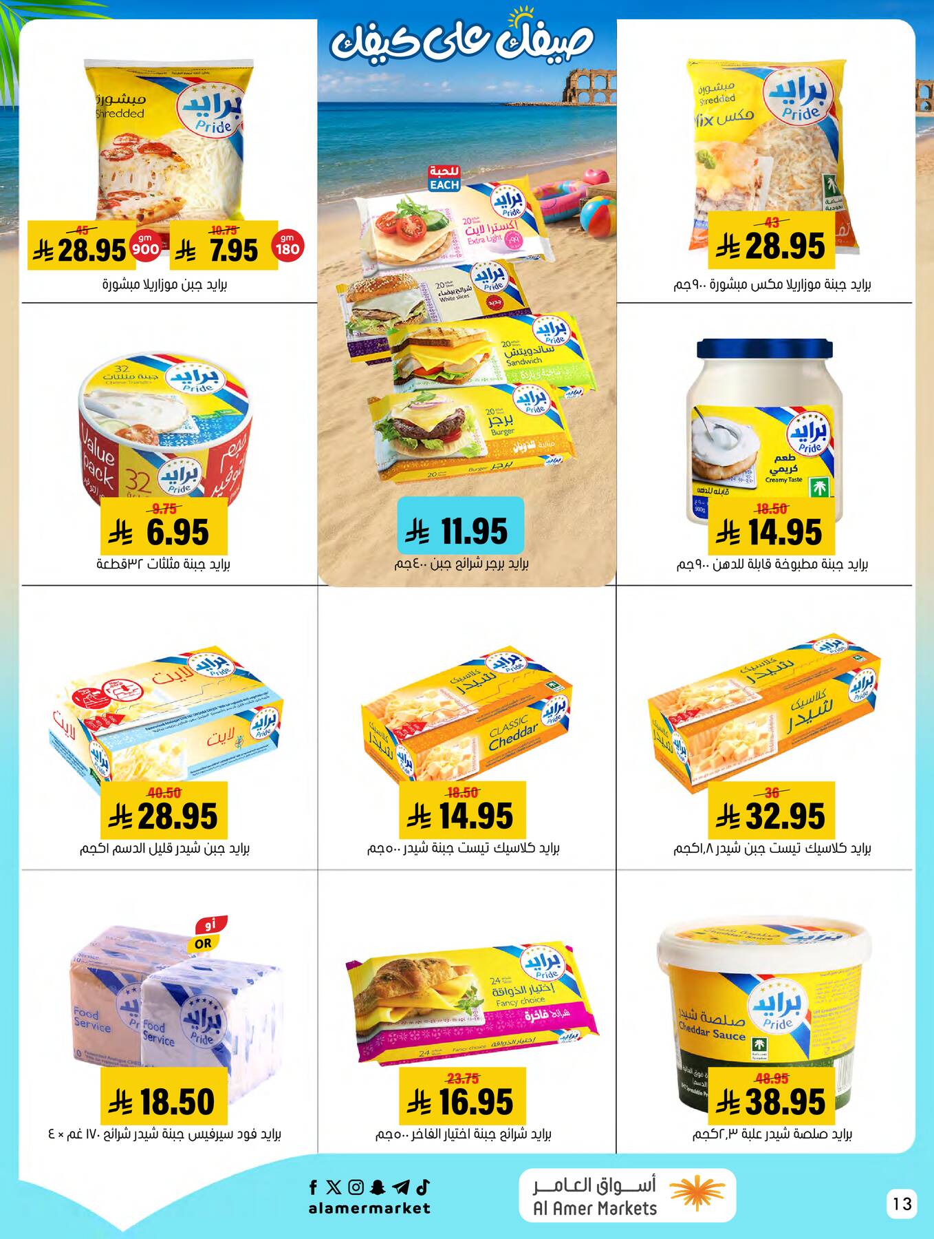 Summer Offers from Al Amer Market until 22nd July - Al Amer Market KSA Offers & Promotions — page 12