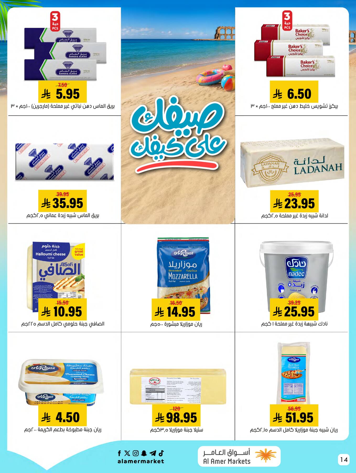 Summer Offers from Al Amer Market until 22nd July - Al Amer Market KSA Offers & Promotions — page 13