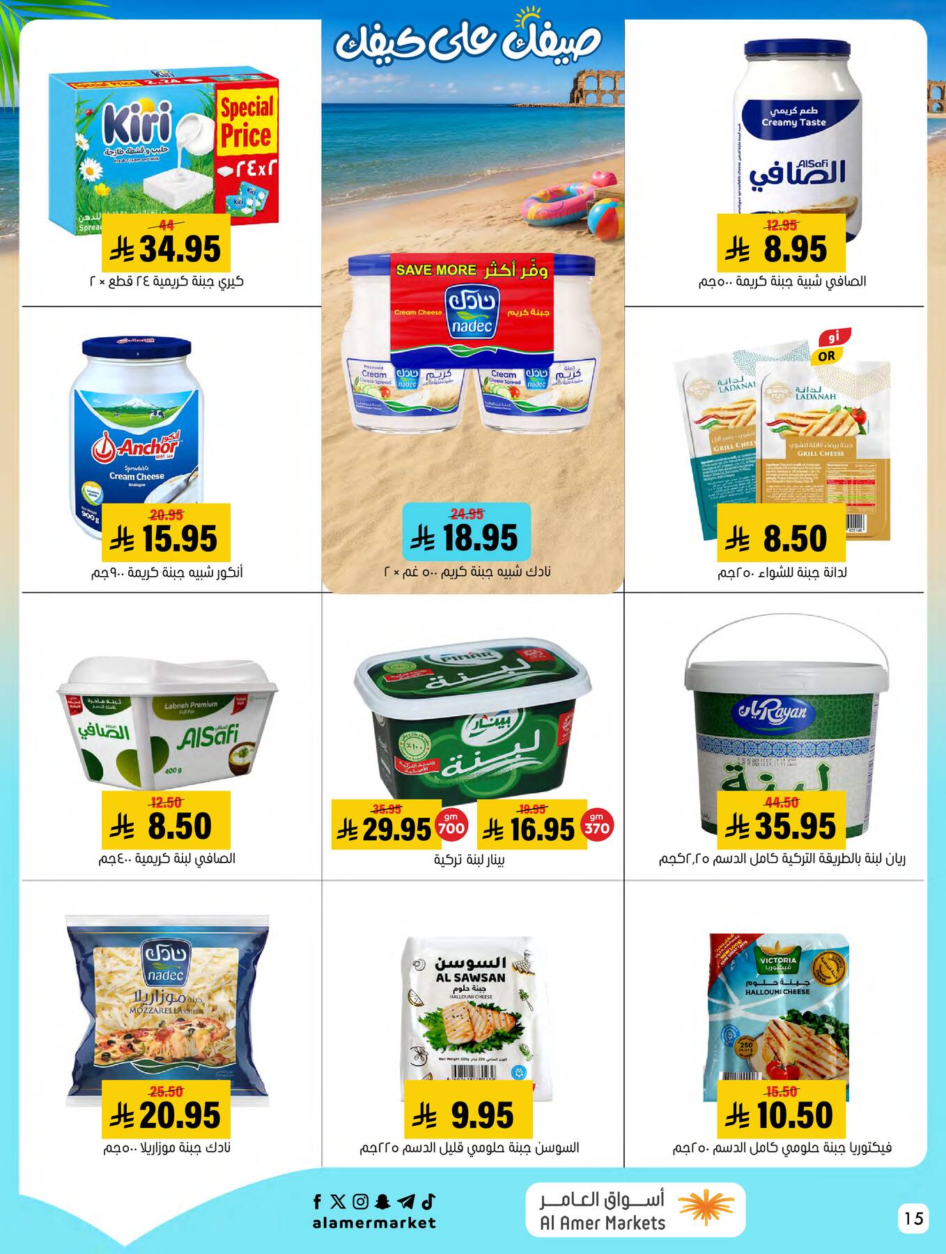 Summer Offers from Al Amer Market until 22nd July - Al Amer Market KSA Offers & Promotions — page 14