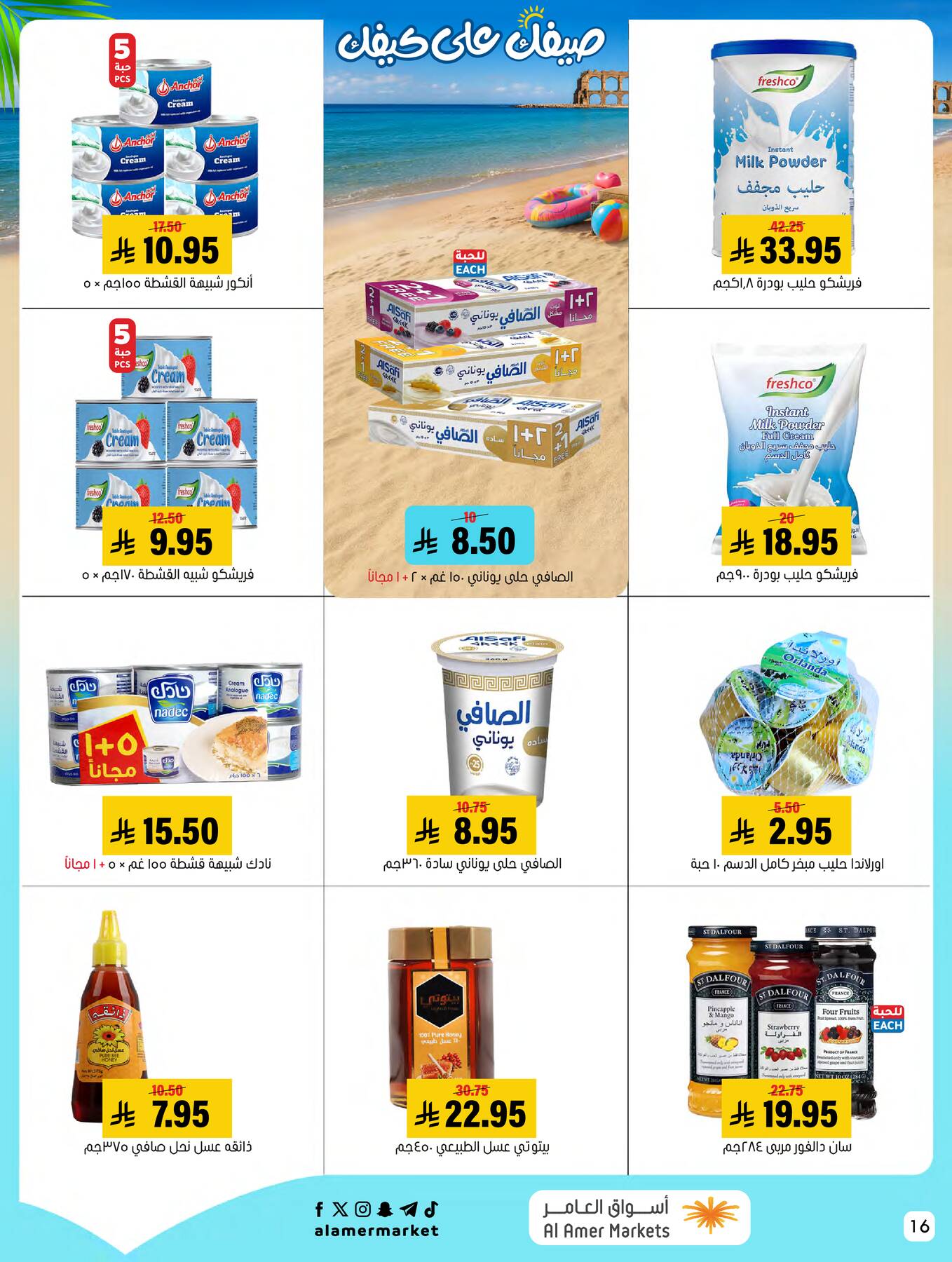 Summer Offers from Al Amer Market until 22nd July - Al Amer Market KSA Offers & Promotions — page 15