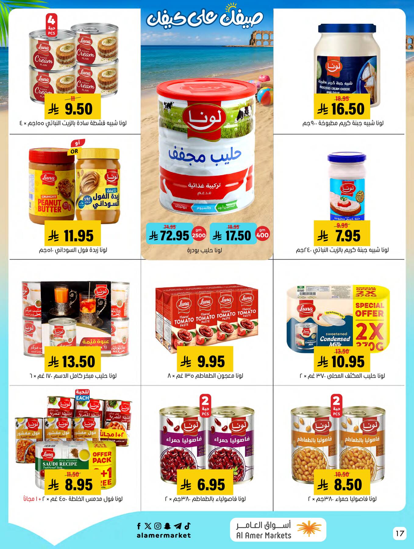 Summer Offers from Al Amer Market until 22nd July - Al Amer Market KSA Offers & Promotions — page 16